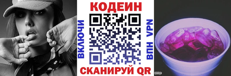 Кодеиновый сироп Lean напиток Lean (лин) Салаир